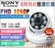 【KingNet】AHD 1080P 夜視紅外線攝影機 室內半球 8陣列燈攝影機 SONY晶片 (6.9折)