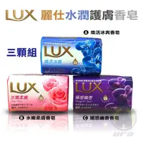 在飛比找蝦皮商城優惠-香皂 肥皂 麗仕香皂 三顆組 台灣公司附發票 80公克 UR