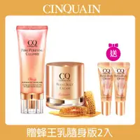 在飛比找ETMall東森購物網優惠-【CINQUAIN 思珂】 全新升級版-極奢蜂王乳賦活霜/乳