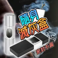 在飛比找蝦皮購物優惠-煙灰缸 隨身菸灰缸 鑰匙扣 攜帶式煙灰缸 掛扣 煙蒂盒 熄菸