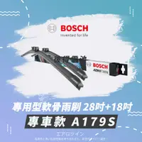 在飛比找PChome24h購物優惠-【BOSCH 博世】專用型軟骨雨刷-專車款-A179S(雙支