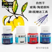 在飛比找樂天市場購物網優惠-【最低價】【公司貨】玻璃顏料 貝碧歐 玻璃 顏料 免烤 防水