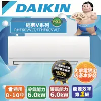 在飛比找PChome24h購物優惠-【DAIKIN大金】 8-10坪 經典V系列變頻冷暖空調 R