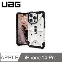 在飛比找PChome24h購物優惠-UAG iPhone 14 Pro 耐衝擊保護殼-白