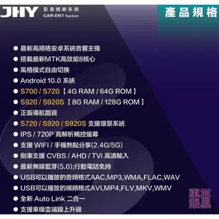 2024年 JHY 最強安卓主機 / 最強導航王 A6 S700/S730/S930/S900 台北/台中/台南/高雄