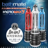 在飛比找蝦皮商城精選優惠-英國BATHMATE HYDROMAX7 水幫浦訓練器 BM