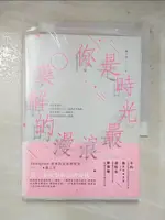 【書寶二手書T4／短篇_HXT】你是時光最浪漫的解藥_蘇乙笙