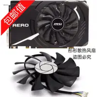 在飛比找蝦皮購物優惠-MSI/微星 RX560 GTX1050/1060 AERO