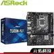 ASRock華擎 B560M-HDV 主機板 M-ATX 1200腳位 INTEL 英特爾 註冊四年保