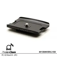 在飛比找蝦皮購物優惠-PHOTO CLAM PC-5D Mark III-UP2 