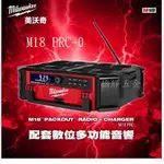 NEW 110/05/【橋輝五金】〈含稅〉M18 PRC-0 空機18V鋰電配套數位多功能音響