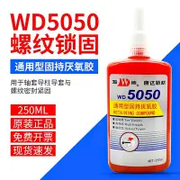 在飛比找Yahoo!奇摩拍賣優惠-膠水 膠帶 5050厭氧膠圓柱通用型螺紋膠高強度緊固防松動耐