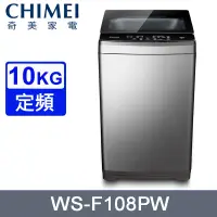 在飛比找PChome24h購物優惠-CHIMEI奇美10公斤定頻直立式洗衣機 WS-F108PW
