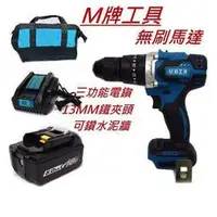 在飛比找蝦皮購物優惠-{專營工具}全新 通用牧田 M牌工具 無刷 1.3MM 鐵夾