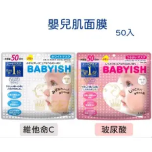 50片🌹日本Kose 高絲🌹babyish 玻尿酸保濕 美白 面膜 嬰兒肌 光映透 日本第一