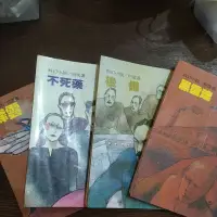 在飛比找蝦皮購物優惠-chercher二手書（4-8成新）~遠景出版¶倪匡科幻小說