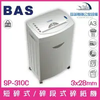 在飛比找Yahoo!奇摩拍賣優惠-霸士牌 BAS SP-310C A3短碎式/碎段式碎紙機 1