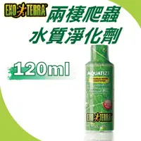 在飛比找蝦皮購物優惠-赫根ExoTerra爬蟲專用【兩棲爬蟲專用水質淨化劑】水族適