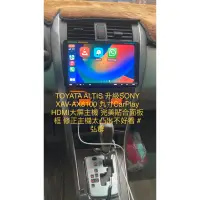 在飛比找蝦皮購物優惠-TOYATA ALTIS 升級SONY XAV-AX8100