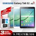 【福利品】SAMSUNG GALAXY TAB S2 32GB 9.7吋 LTE版 平板電腦