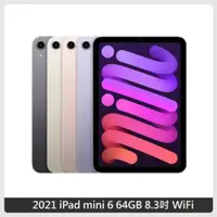 在飛比找法雅客網路商店優惠-2021 Apple iPad mini 6 64GB 8.