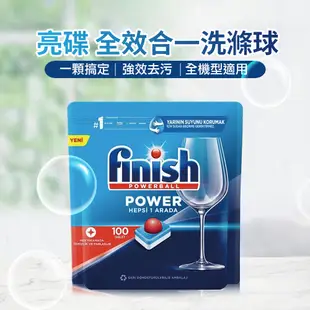 【限時1送1】亮碟 FINISH 量子極淨 洗碗凝珠 洗碗錠 德國 原裝真品 洗碗機專用 環保無味 現貨供應 滿額免運