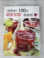 【書寶二手書T1／餐飲_JP8】超簡單!100種甜蜜果醬新鮮做_拉蒙.塞尤, OCEANO作; 李憲譯