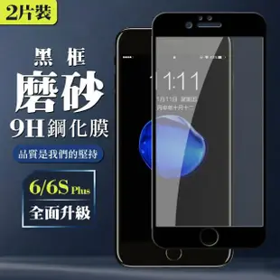 Iphone 6PLUS 6SPLUS AGC日本原料黑框霧面疏油疏水鋼化膜保護貼玻璃貼(2入-IPHONE6PLUS保護貼)