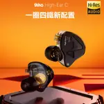 志達電子 IKKO HIGH-EAR C 五單體(1圈4鐵) 耳道式耳機 CM 0.78MM