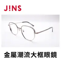 在飛比找momo購物網優惠-【JINS】金屬潮流大框眼鏡(AMMF19S335)