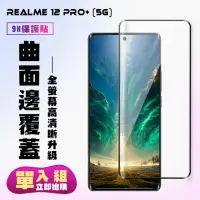 在飛比找momo購物網優惠-【KL鋼化膜】REALME 12 PRO+ 5G 鋼化膜滿版