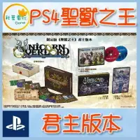 在飛比找樂天市場購物網優惠-●秋葉電玩●預購 PS5 聖獸之王 君主版本 限定版本 AT