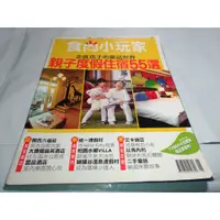 在飛比找蝦皮購物優惠-*掛著賣書舖* 《食尚小玩家 2010年6月24日 親子度假