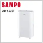 SAMPO聲寶 8L空氣清淨除濕機 AD-S116T 可退稅500
