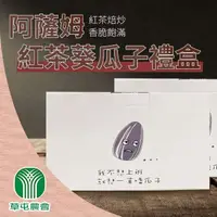 在飛比找momo購物網優惠-【草屯農會】療癒文青瓜子禮盒X1盒(70gX10包/盒 阿薩