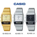 【WANGT】CASIO 卡西歐 AQ-800E / AQ-800EG 簡約復古懷舊 雙顯多功能 電子鐵手錶 32MM