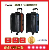 在飛比找Yahoo!奇摩拍賣優惠-CROWN C-F2808 19吋登機箱【五福居旅】 拉鍊拉