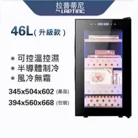 在飛比找PChome24h購物優惠-【集集客】46L控溫控濕雪茄櫃 電子恒溫恒濕雪茄煙櫃