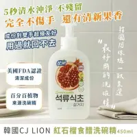 在飛比找蝦皮購物優惠-❤️韓國🇰🇷代購-韓國CJ LION紅石榴食醋洗碗精(450