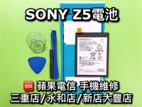 在飛比找Yahoo!奇摩拍賣優惠-新店/永和/三重【現場維修】SONY Z5 原廠電池 Z5 