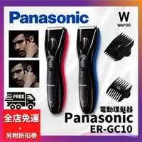 在飛比找蝦皮購物優惠-日本 國際牌 Panasonic ER-GC10 A 電動理