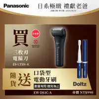 在飛比找momo購物網優惠-【Panasonic 國際牌】日系極簡外型電動刮鬍刀-雅黑(