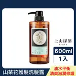 【TSAIO上山採藥】山茶花護髮洗髮露600ML