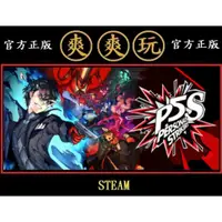 在飛比找蝦皮購物優惠-購買 PC版 爽爽玩 繁體中文 STEAM 女神異聞錄５ 亂