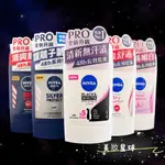 24小時現貨寄出 台灣公司貨 NIVEA 妮維雅 止汗爽身乳膏 PRO 升級版 50ML 止汗 爽身膏 男士 體香膏