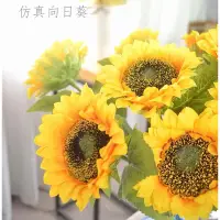 在飛比找蝦皮購物優惠-人造花 仿真向日葵 太陽花 客廳裝飾 假花 絹花 拍攝道具 