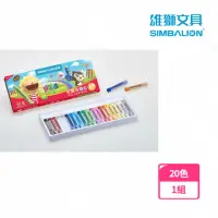 在飛比找momo購物網優惠-【SIMBALION 雄獅文具】OP-20A粉蠟筆20色