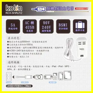 歌林4孔USB充電器 KEXSHAU12 0-767
