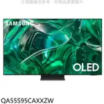 三星【QA55S95CAXXZW】55吋OLED4K連網智慧顯示器(含標準安裝)(7-11商品卡1700元)