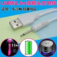 在飛比找蝦皮購物優惠-【輕輕家】USB轉2.5耳機孔加長充電線保險柜應急充電線 雷